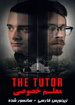The Tutor - معلم خصوصی