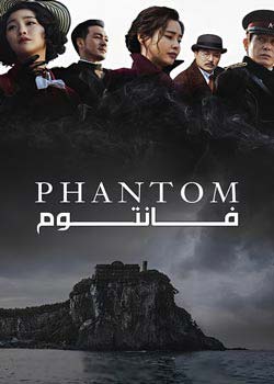Phantom - فانتوم