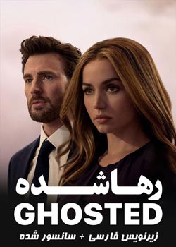 Ghosted - رها شده