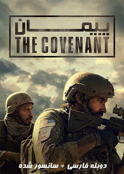 The Covenant - پیمان