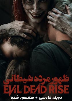 Evil Dead Rise - ظهور مرده شیطانی