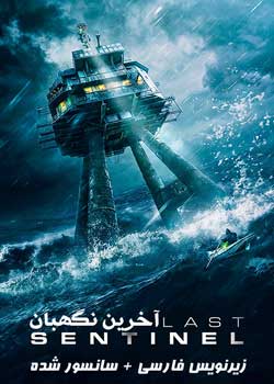 Last Sentinel - آخرین نگهبان