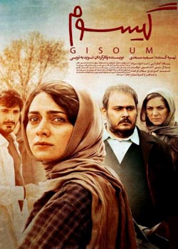 Gisoum - گیسوم