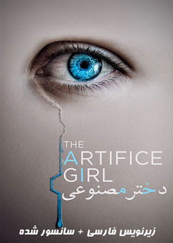 The Artifice Girl - دختر مصنوعی