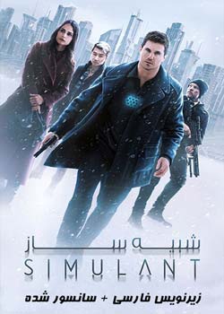 Simulant - شبیه ساز