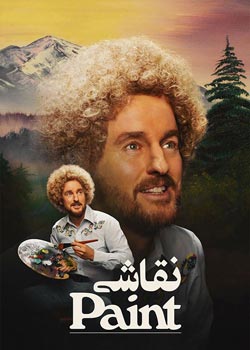 Paint - نقاشی