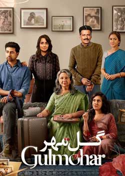 Gulmohar - گل مهر