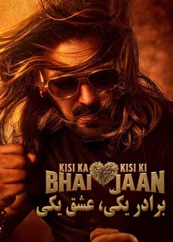 Kisi Ka Bhai Kisi Ki Jaan - برادر یکی، عشق یکی