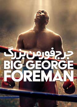 Big George Foreman - جرج فورمن بزرگ