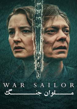 War Sailor- ملوان جنگ