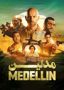 Medellin - مدلین