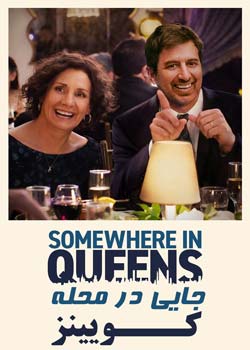 Somewhere in Queens - جایی در محله کویینز