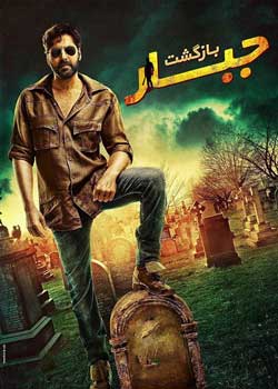 Gabbar Is Back - بازگشت جبار