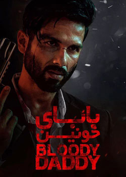 Bloody Daddy - بابای خونین