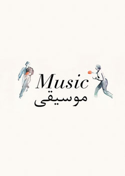 Music - موسیقی