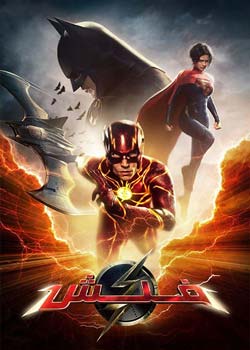 The Flash - فلش