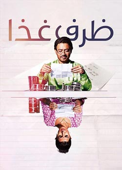 The Lunchbox - ظرف غذا