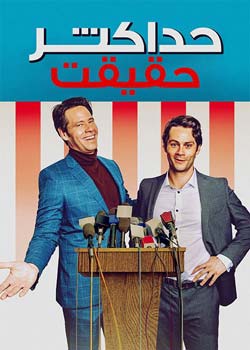 Maximum Truth - حداکثر حقیقت
