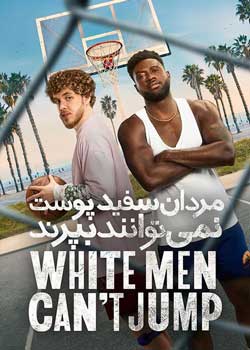 White Men Can't Jump - مردان سفید پوست نمی توانند بپرند