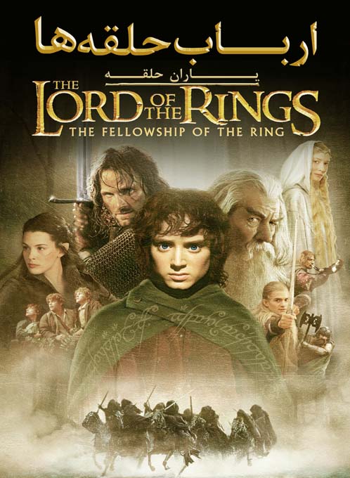 The Lord of the Rings: The Fellowship of the Ring 