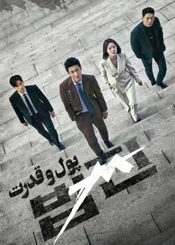 Payback: Money and Power - تسویه حساب: پول و قدرت