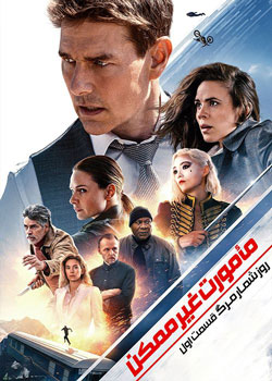 Mission: Impossible 7 - ماموریت غیرممکن ۷