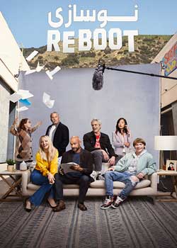 Reboot - نوسازی