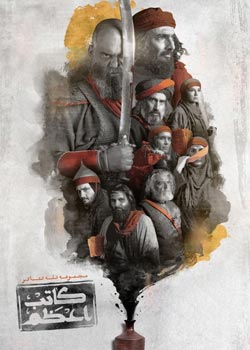 Chief Scribe - کاتب اعظم
