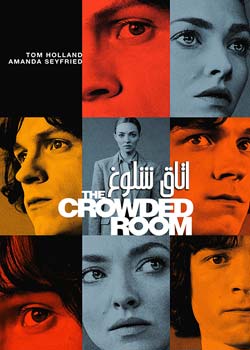 The Crowded Room - اتاق شلوغ