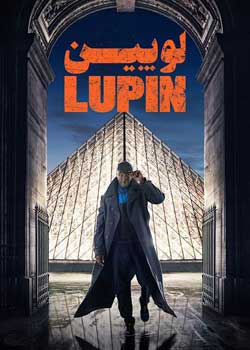 Lupin - لوپین