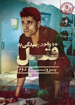 HIT: The 2nd Case - واحد رسیدگی به قتل پرونده دوم