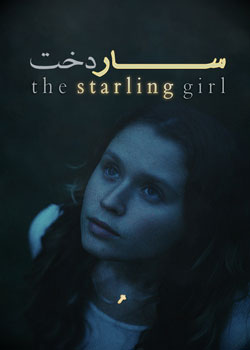 The Starling Girl - ساردخت