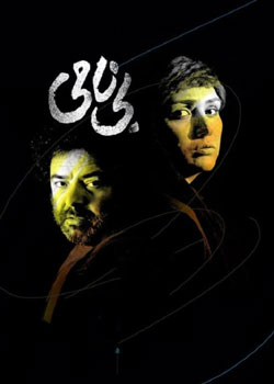 بی نامی