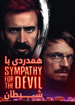 Sympathy for the Devil - همدردی با شیطان