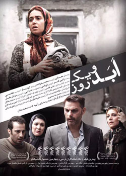 Life and a Day - ابد و یک روز