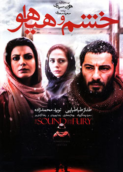 Sound and Fury - خشم و هیاهو