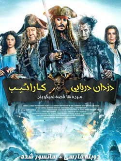 Pirates of the Caribbean: Dead Men Tell No Tales
