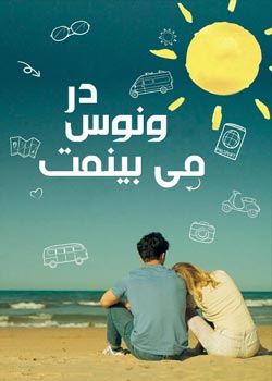 See You On Venus - در ونوس می بینمت