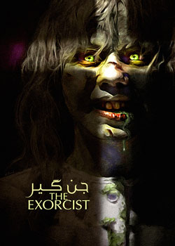 The Exorcist - جن گیر