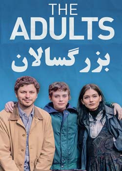 The Adults - بزرگسالان