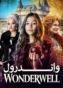 Wonderwell - واندرول