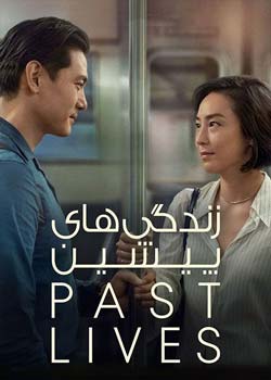 Past Lives - زندگی های پیشین