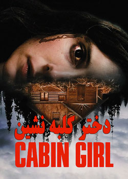 Cabin Girl - دختر کلبه نشین