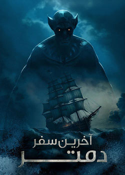 The Last Voyage of the Demeter - آخرین سفر دمتر