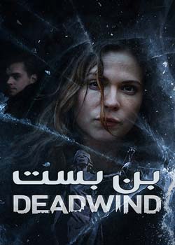 Deadwind - بن‌ بست