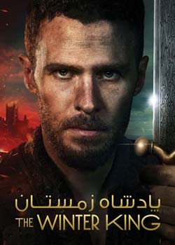 The Winter King - پادشاه زمستان
