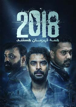 2018: Everyone is a Hero - همه قهرمان هستند