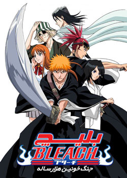 BLEACH - بلیچ