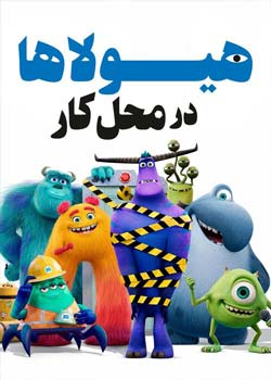 Monsters at Work - هیولاها در محل کار