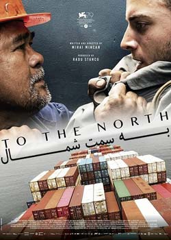 To The North - به سمت شمال